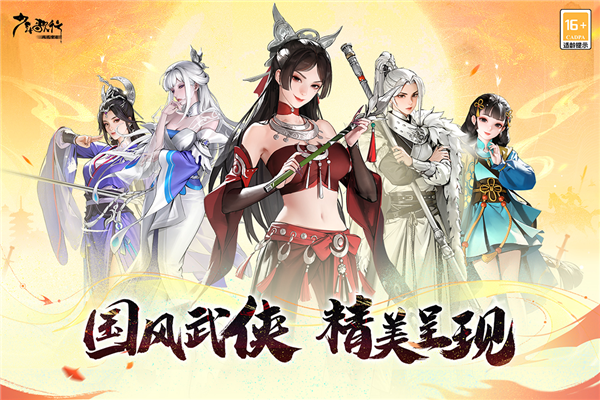 少年歌行风花雪月 最新版v1.0.131